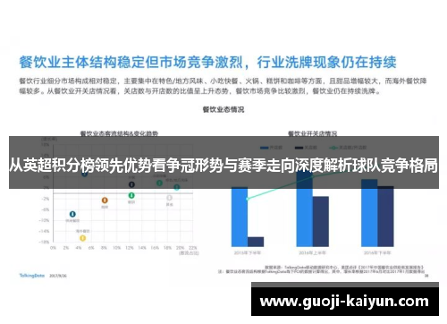 从英超积分榜领先优势看争冠形势与赛季走向深度解析球队竞争格局