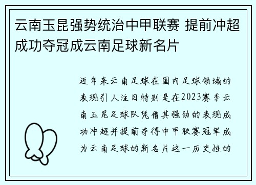 云南玉昆强势统治中甲联赛 提前冲超成功夺冠成云南足球新名片