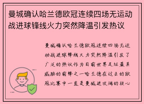 曼城确认哈兰德欧冠连续四场无运动战进球锋线火力突然降温引发热议