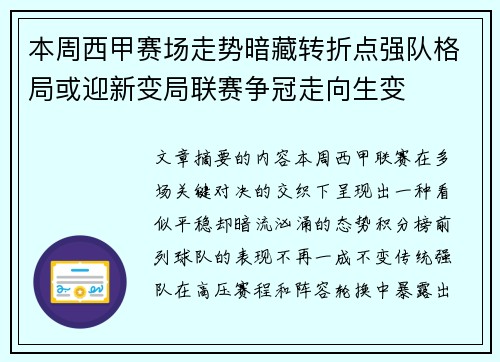 本周西甲赛场走势暗藏转折点强队格局或迎新变局联赛争冠走向生变